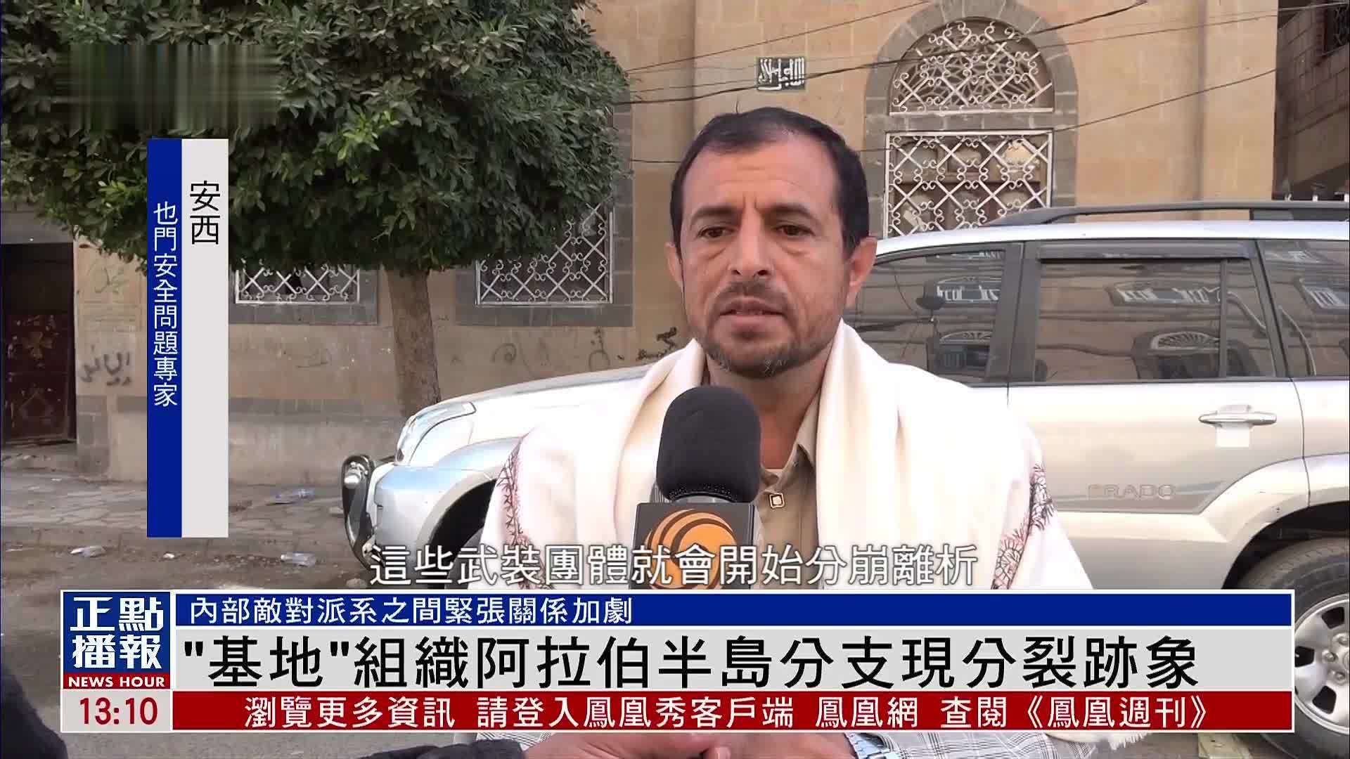 “基地”组织阿拉伯半岛分支现分裂迹象