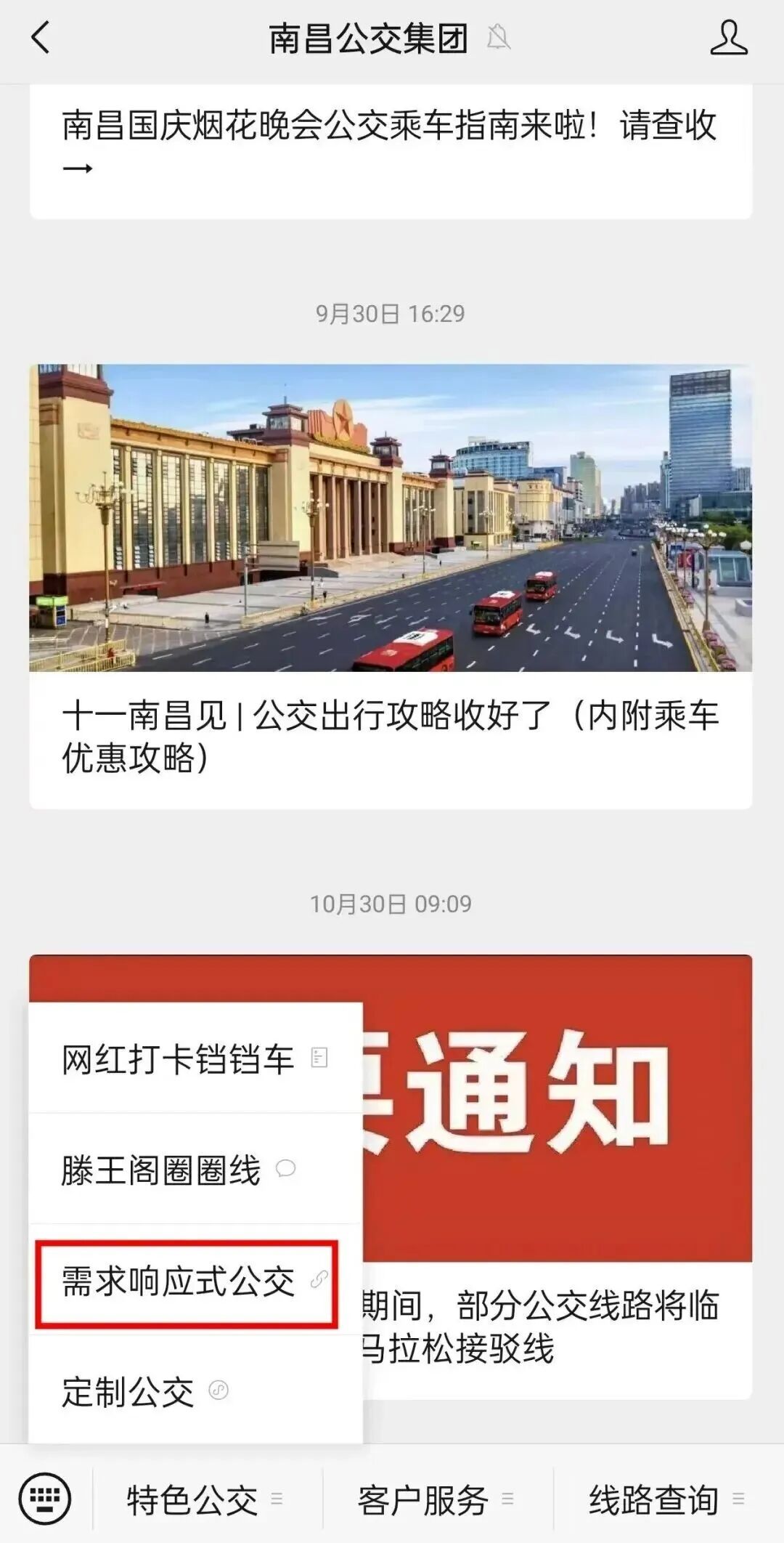1分钱乘车！南昌东站“网约公交”已上线 操作指南来了