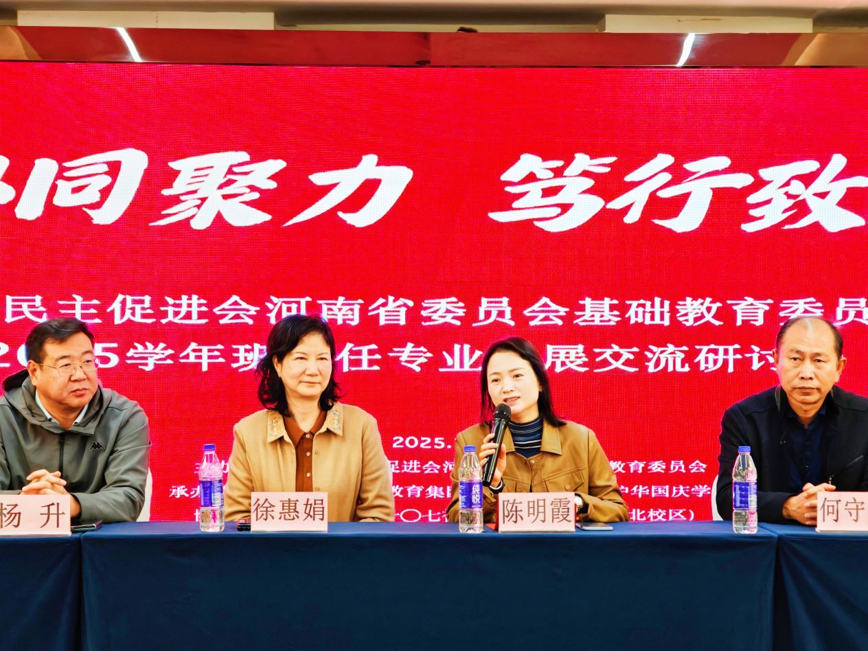 郑州市二七区教育局副局长陈明霞发表致辞