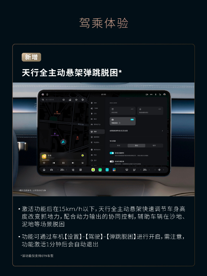 蔚来发布“Cedar 雪松1.3.5”:新增巡航红绿灯显示、后排防晕车模式等