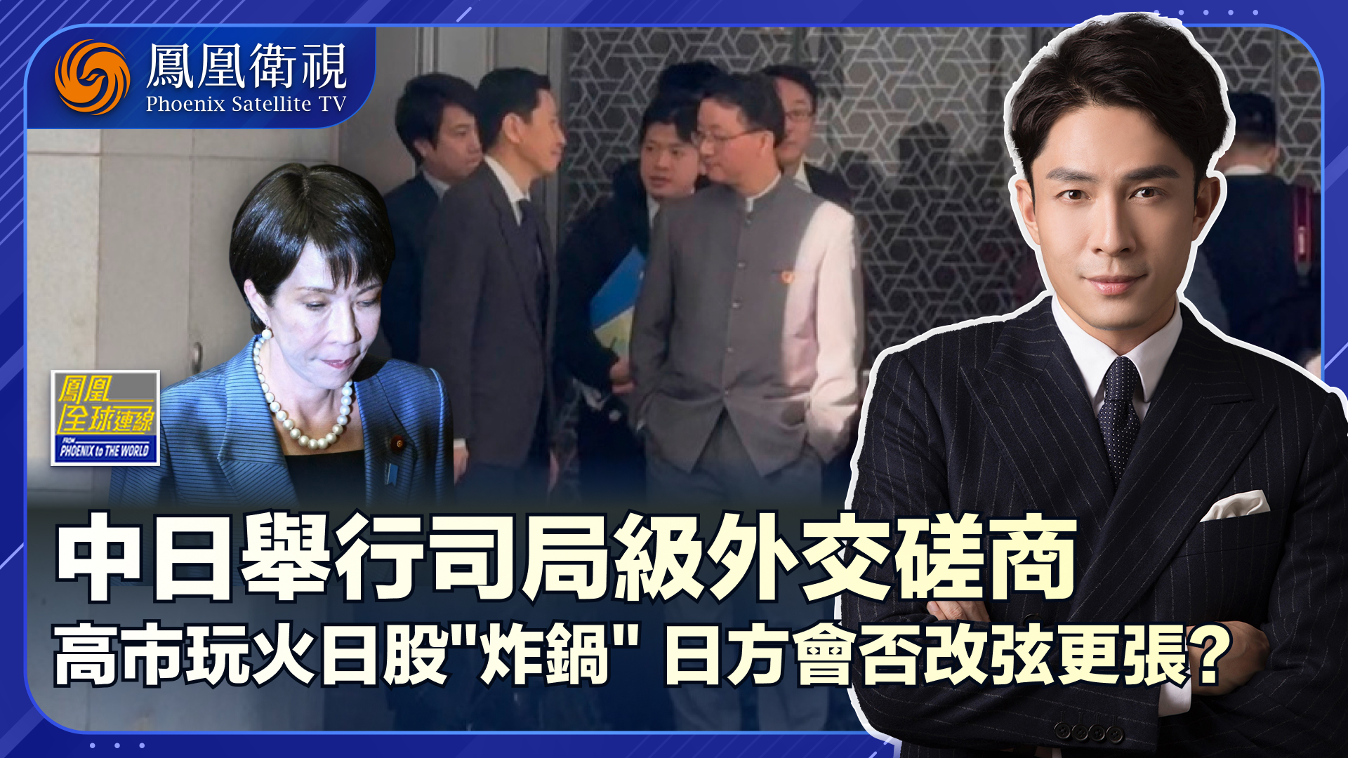 高市“玩火”中方要求“明确交代”经济承压日本会否悬崖勒马？