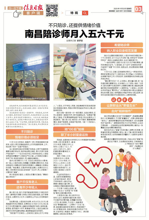 月入五六千元！探访南昌陪诊师：不只陪诊，还提供情绪价值