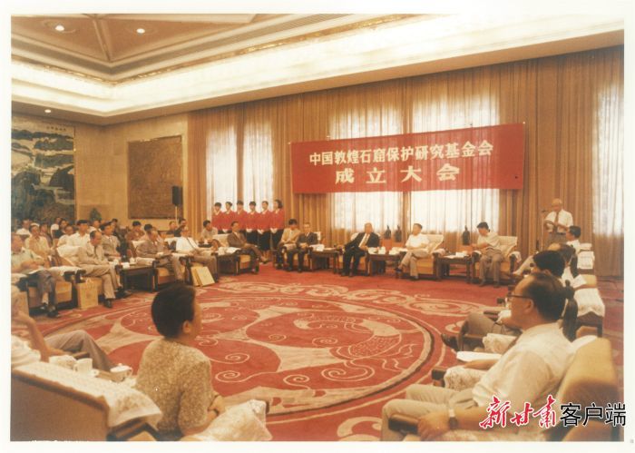 1996年，敦煌基金会在北京召开成立大会。