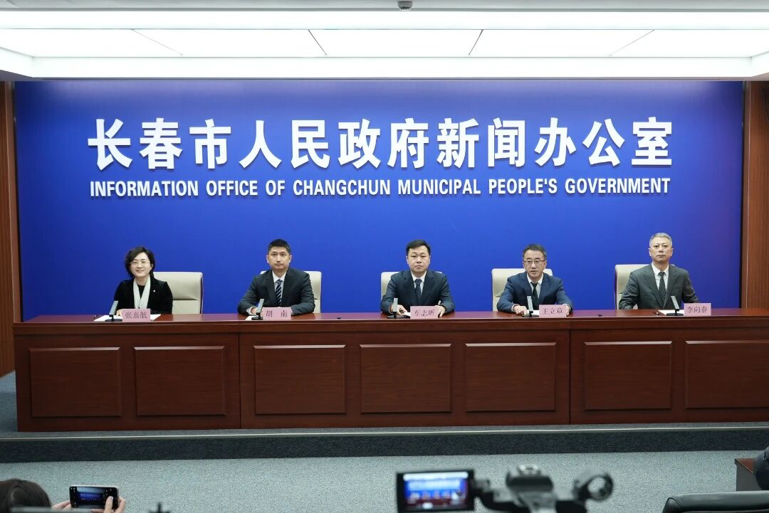 新闻发布会现场。图片来源:长春新闻发布