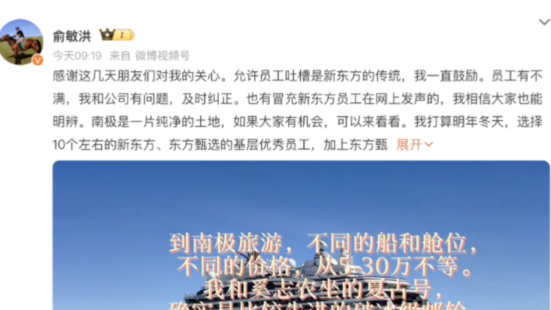 俞敏洪回应“全员信争议”：允许员工吐槽是新东方的传统，否认乘坐网传“价位148万”邮轮