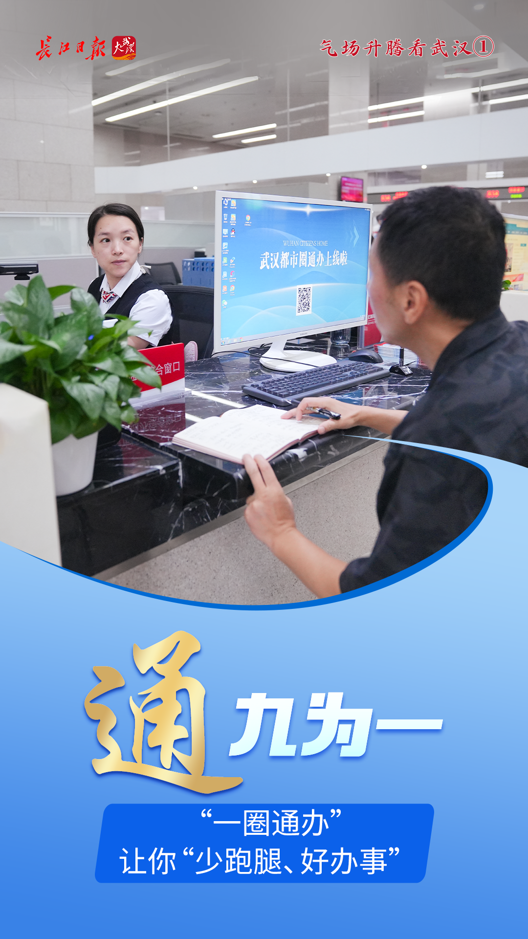 加力提速 武汉都市圈共建“一座城”