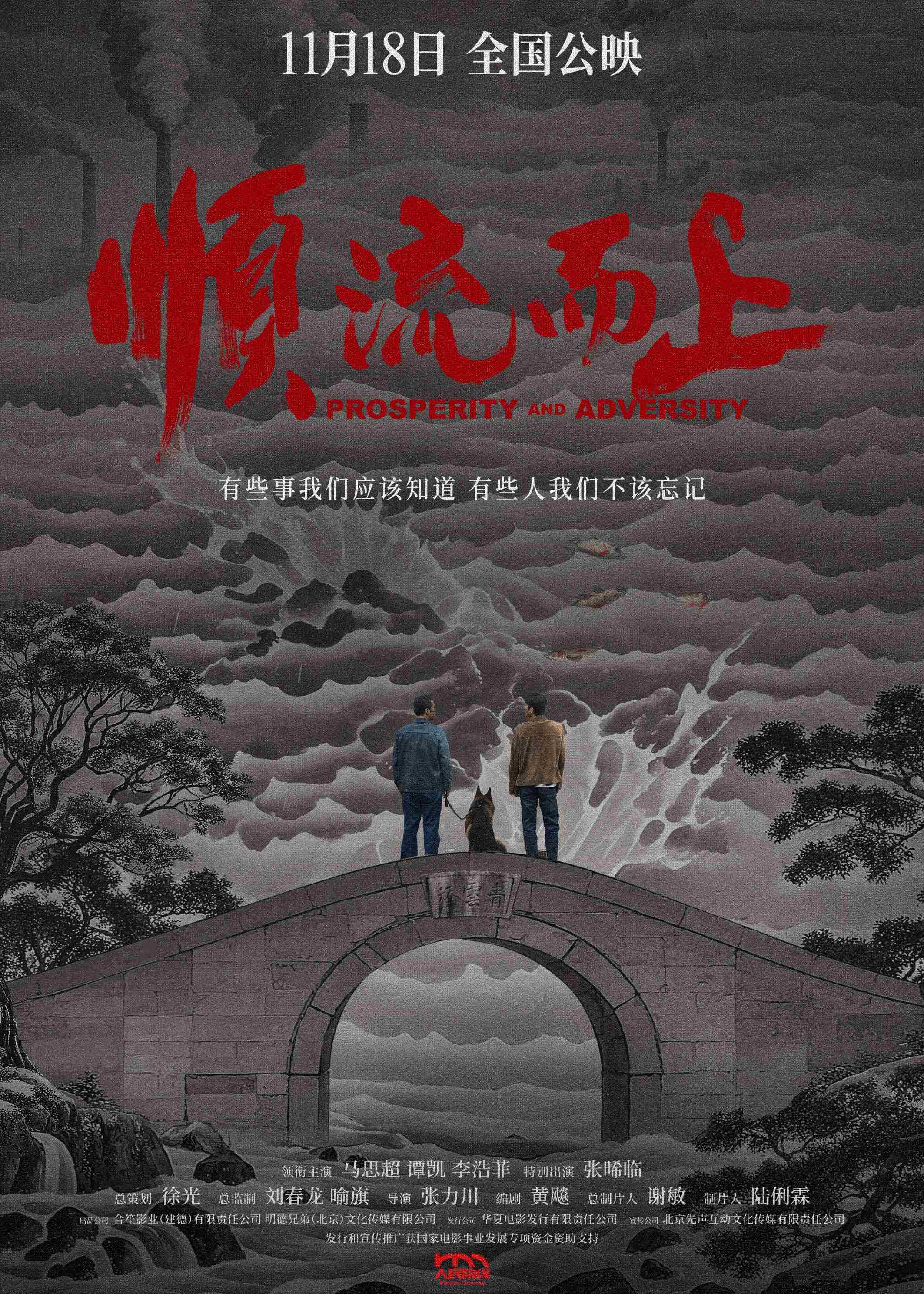 电影《顺流而上》今日上映!真实再现环保执法惊心博弈!