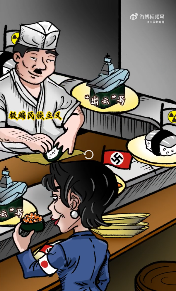 漫画评论:高市言论绝非随意吞吐的回转寿司