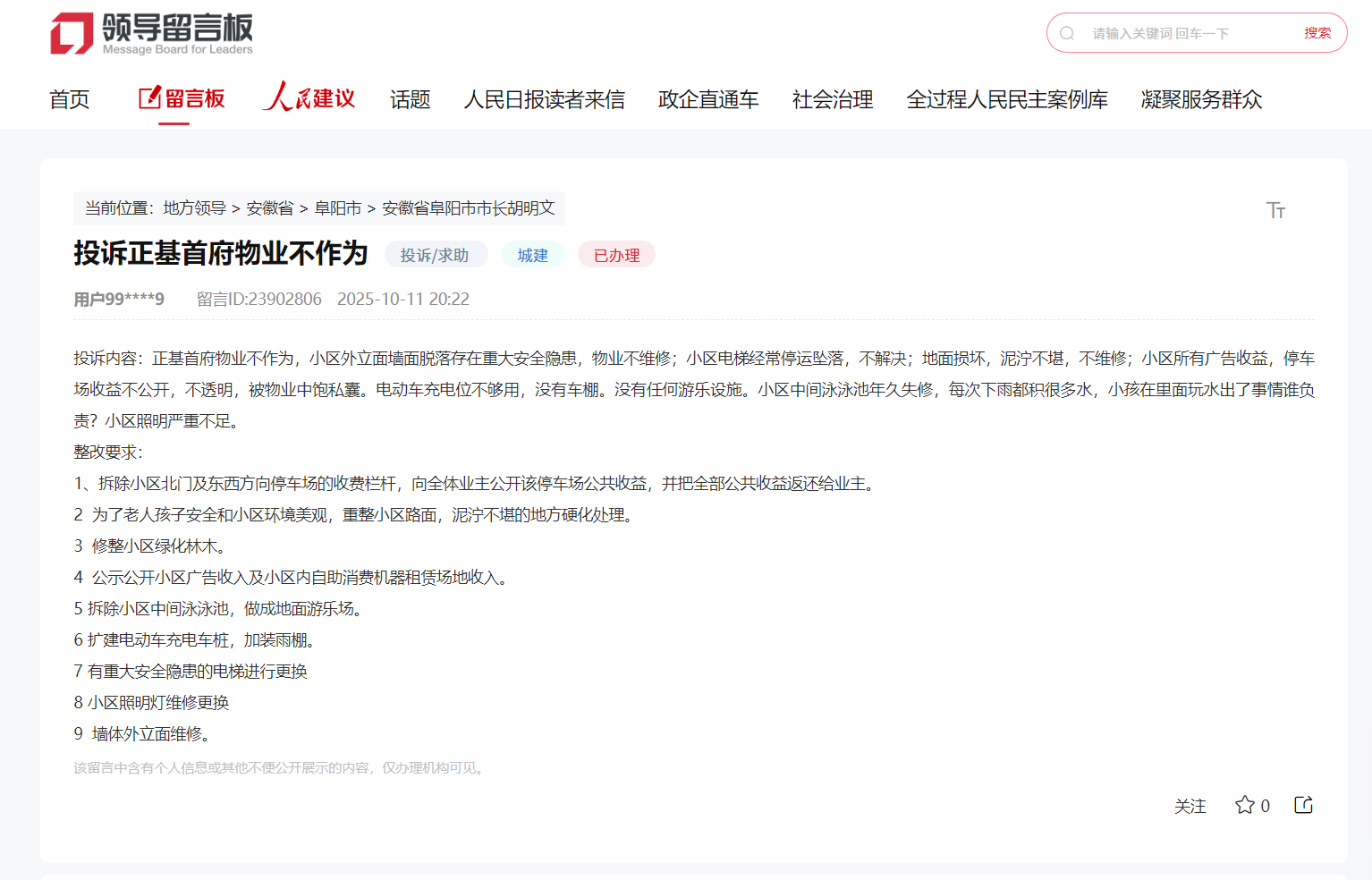 阜阳一小区被指外立墙面脱落、泥泞不堪、照明严重不足 官方介入