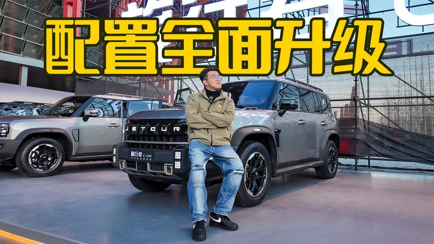 限时12.49万起，华为ADS4上车，新款捷途旅行者又要卖爆？