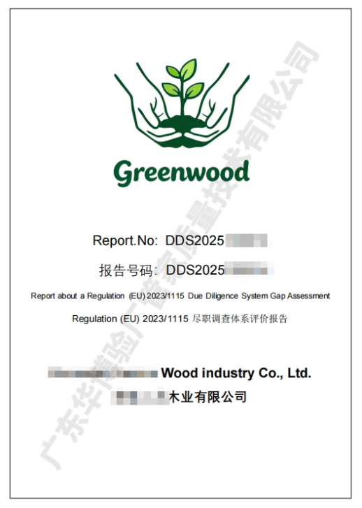 ŷ��EUDR��֤��ʽ��أ������鳧�ܼ�������ҵ��ͨŷ�޺Ϲ�ó��ͨ��