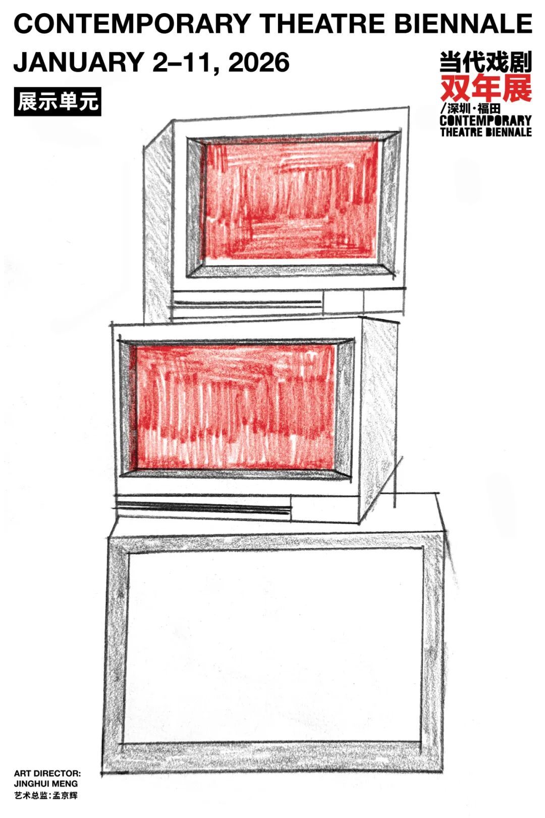 开票｜我们就是当代！第五届“当代戏剧双年展/深圳&middot;福田”即将开幕