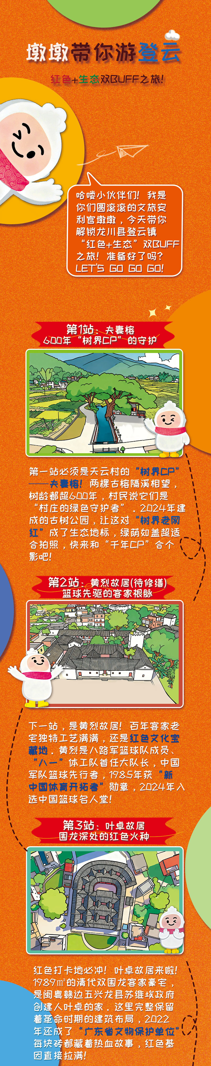 墩墩带你游登云：红色+生态双Buff之旅！