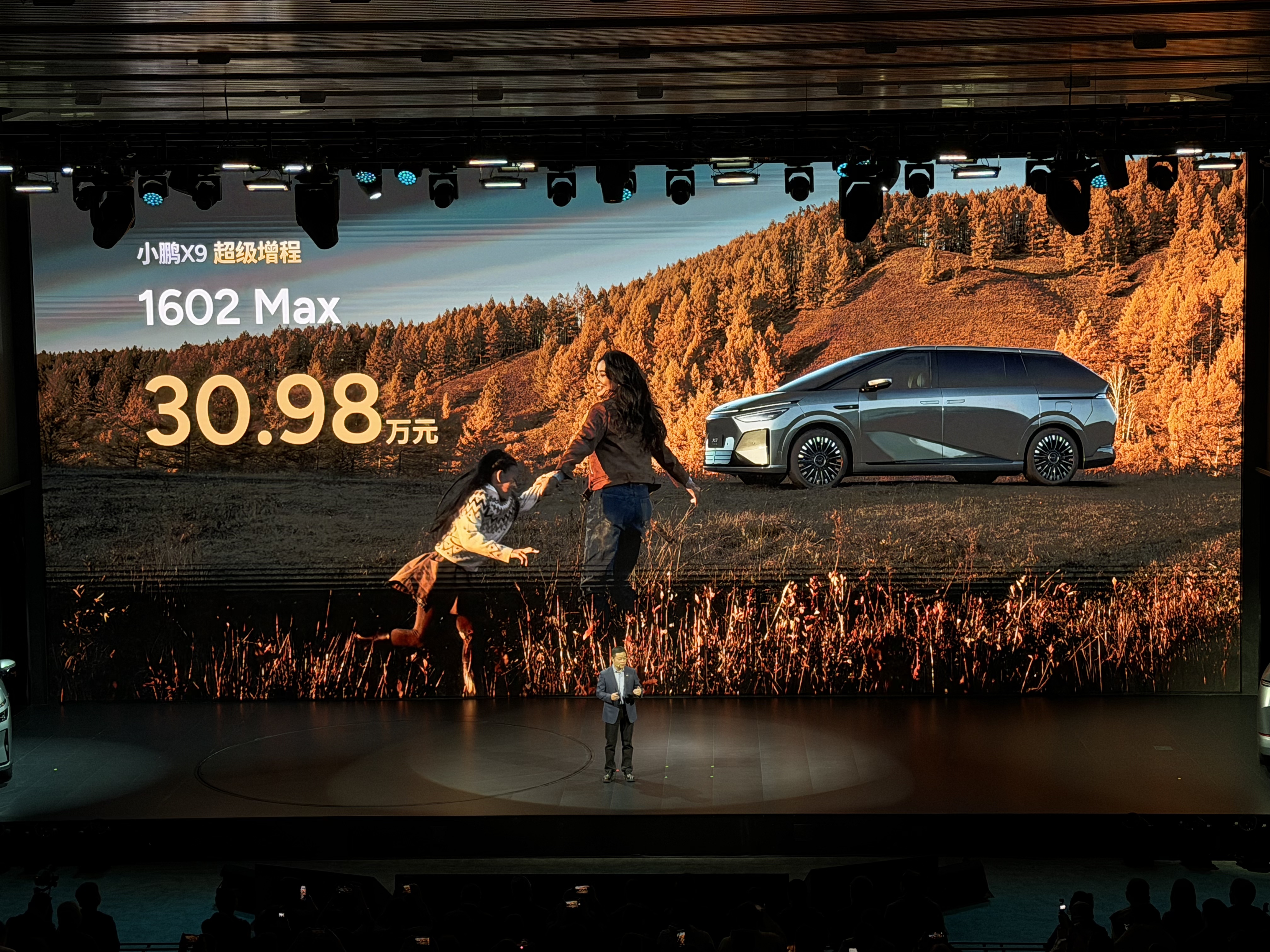 全系综合续航1602公里 起售价30.98万元 小鹏X9超级增程正式上市