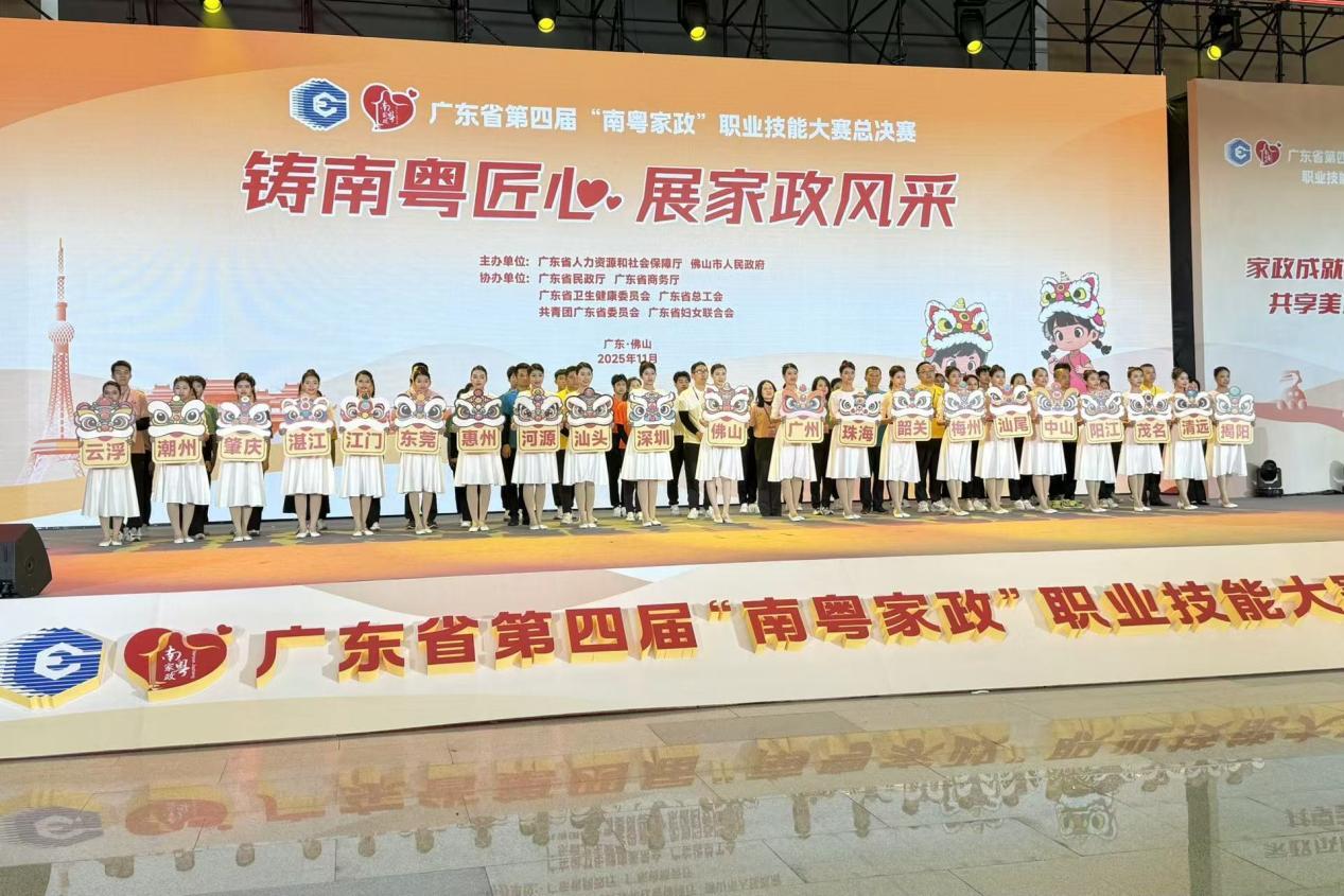 赛场亮“新”招，服务“家”温度！广东省第四届“南粤家政”职业技能大赛总决赛开幕