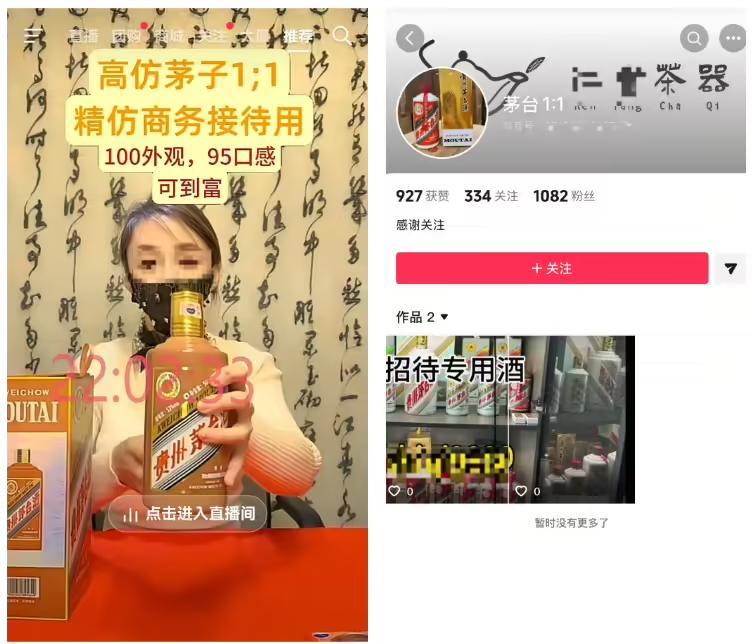 以“高仿茅台”导流的违规账号,目前已被平台处置