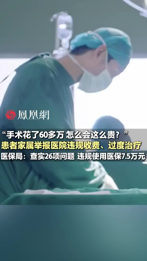 患者家属举报医院违规收费、过度治疗。陕西省卫健委：已立案调查#西安 #医疗 #医保 #民生