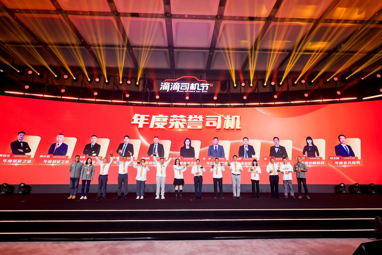 第七届“滴滴司机节”在全国17个城市举办 100名司机每人获18888元奖励