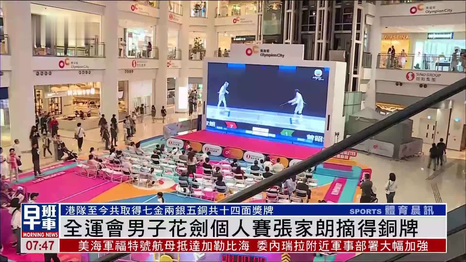 全运会男子花剑个人赛张家朗摘得铜牌