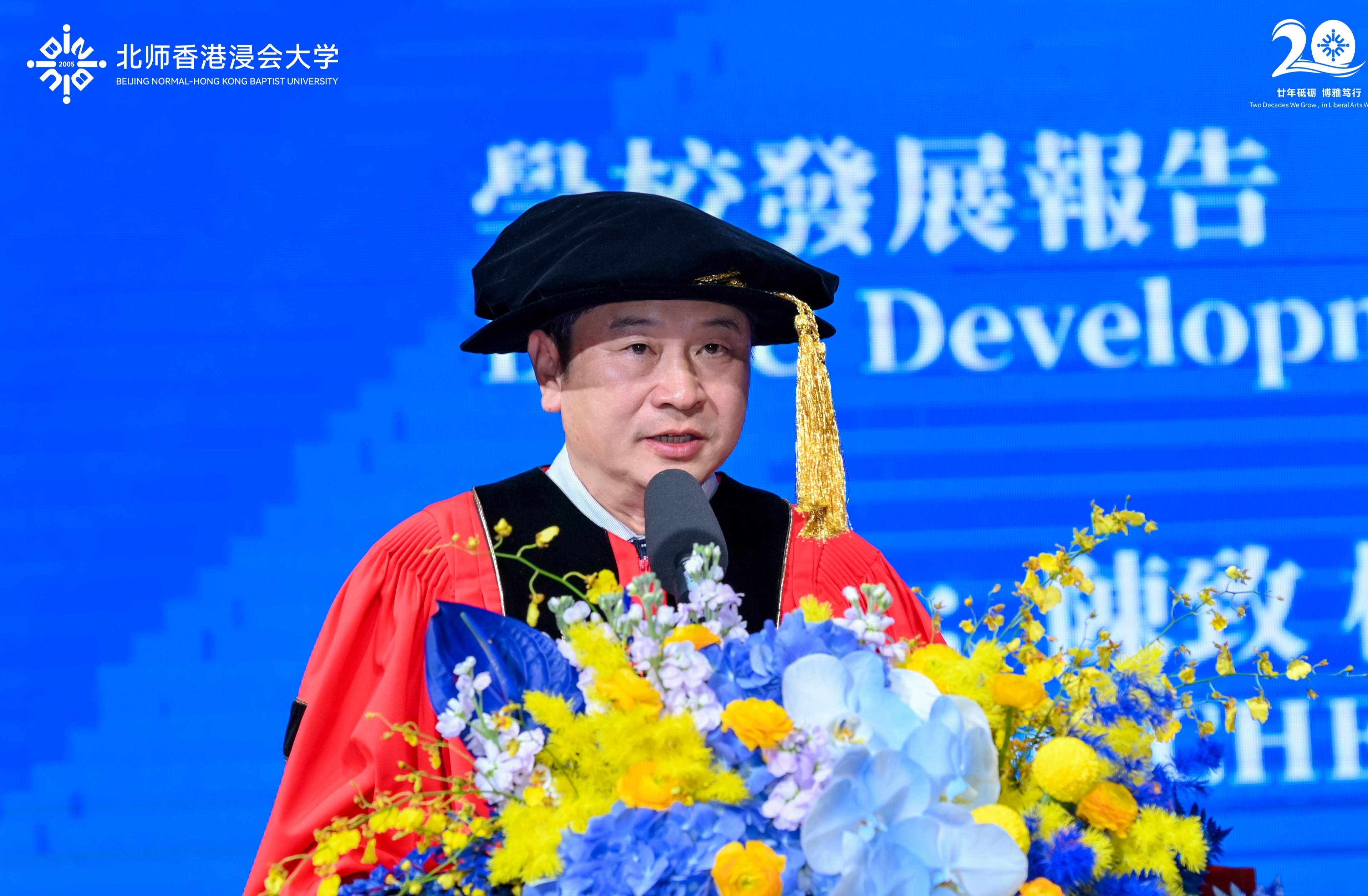 北师香港浸会大学（BNBU）校长陈致作学校发展报告。