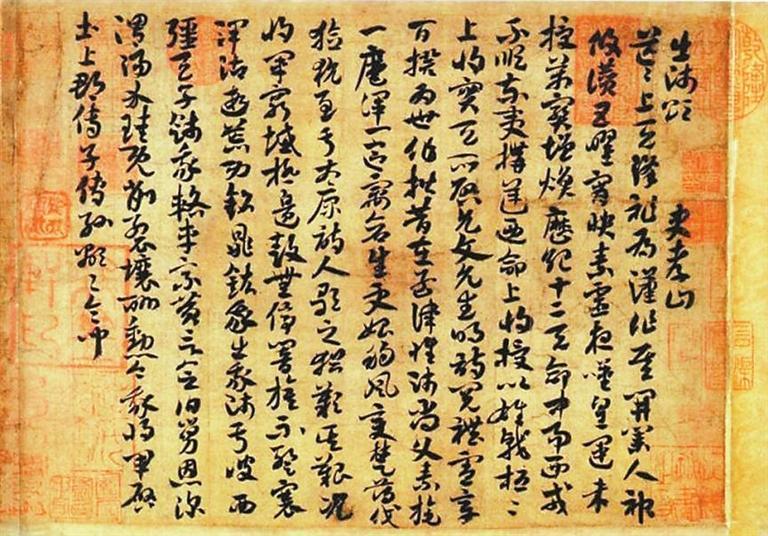 《出师颂》　索靖作品