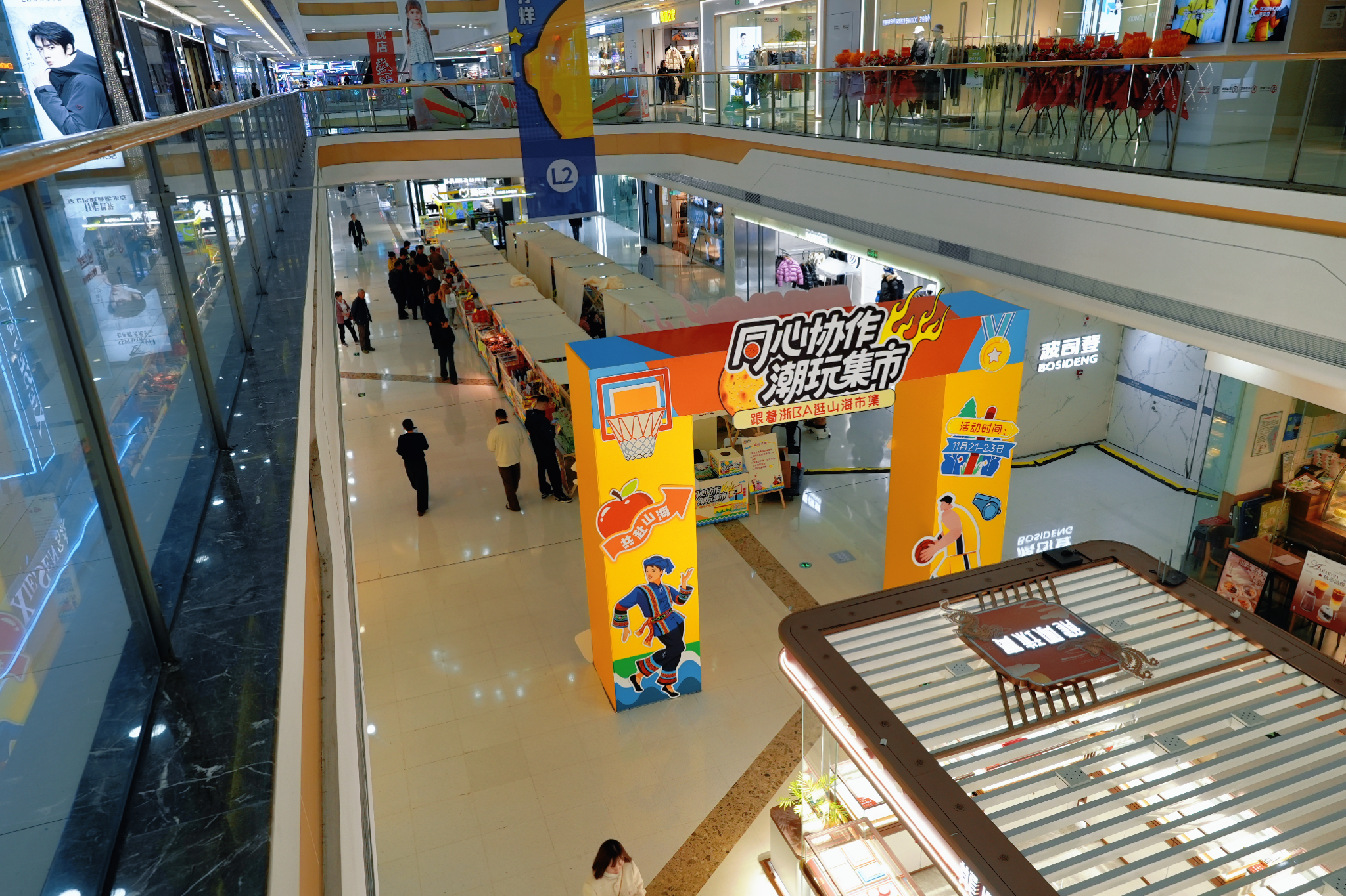 本周去奉化萬達!“同心協作 潮玩集市”消費協作集市開市