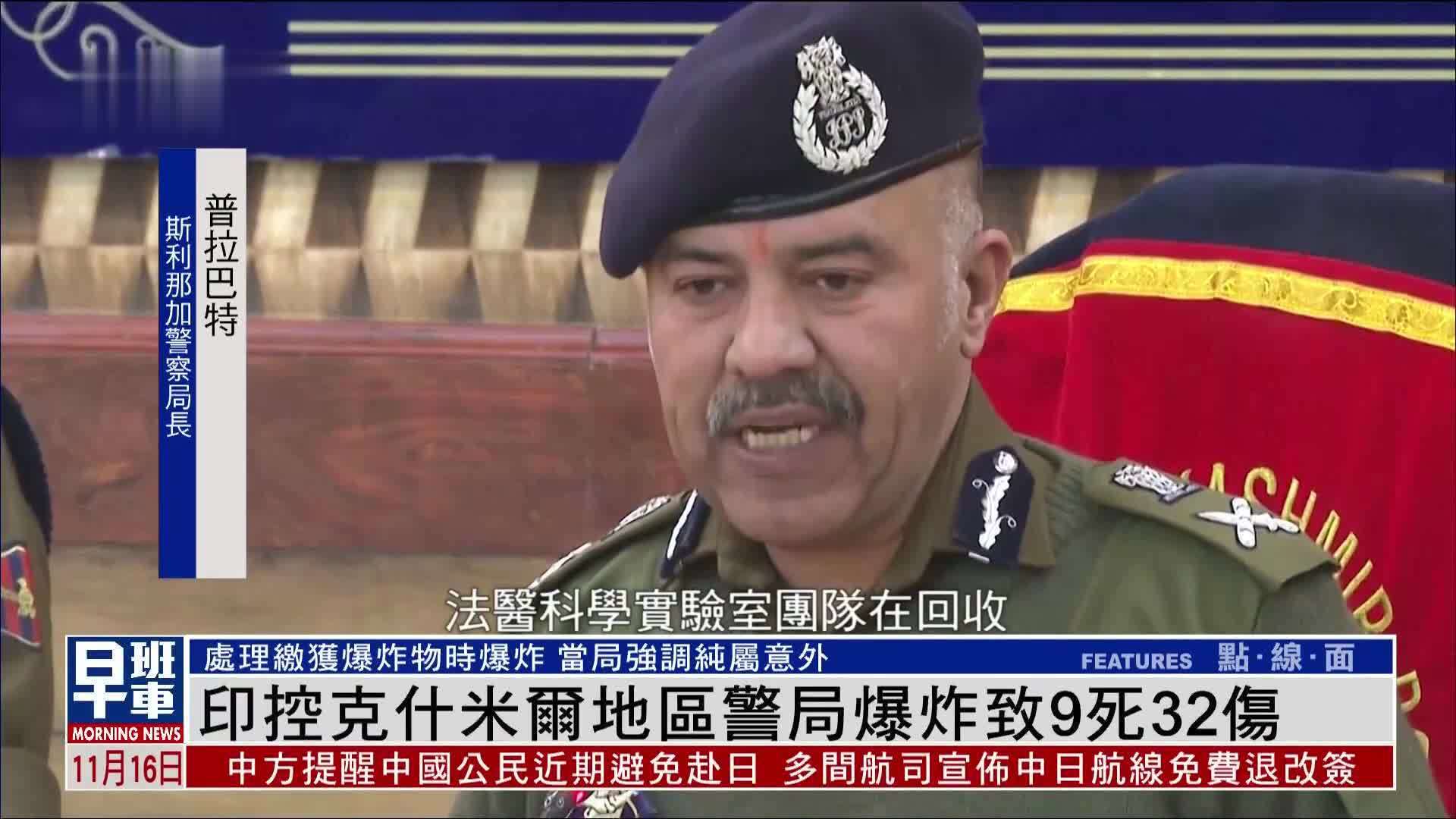 印控克什米尔地区警局爆炸致9死32伤