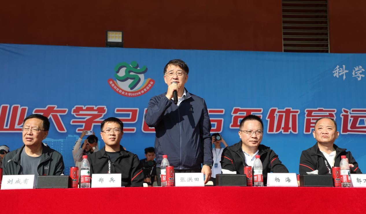 海南科技职业大学校长张洪田宣布2025年校运动会开幕
