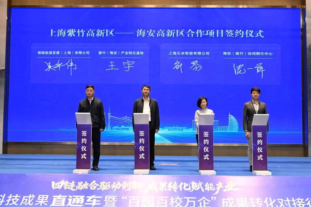 2025年火炬科技成果直通车暨“百园百校万企”成果转化对接行动（海安站）举办