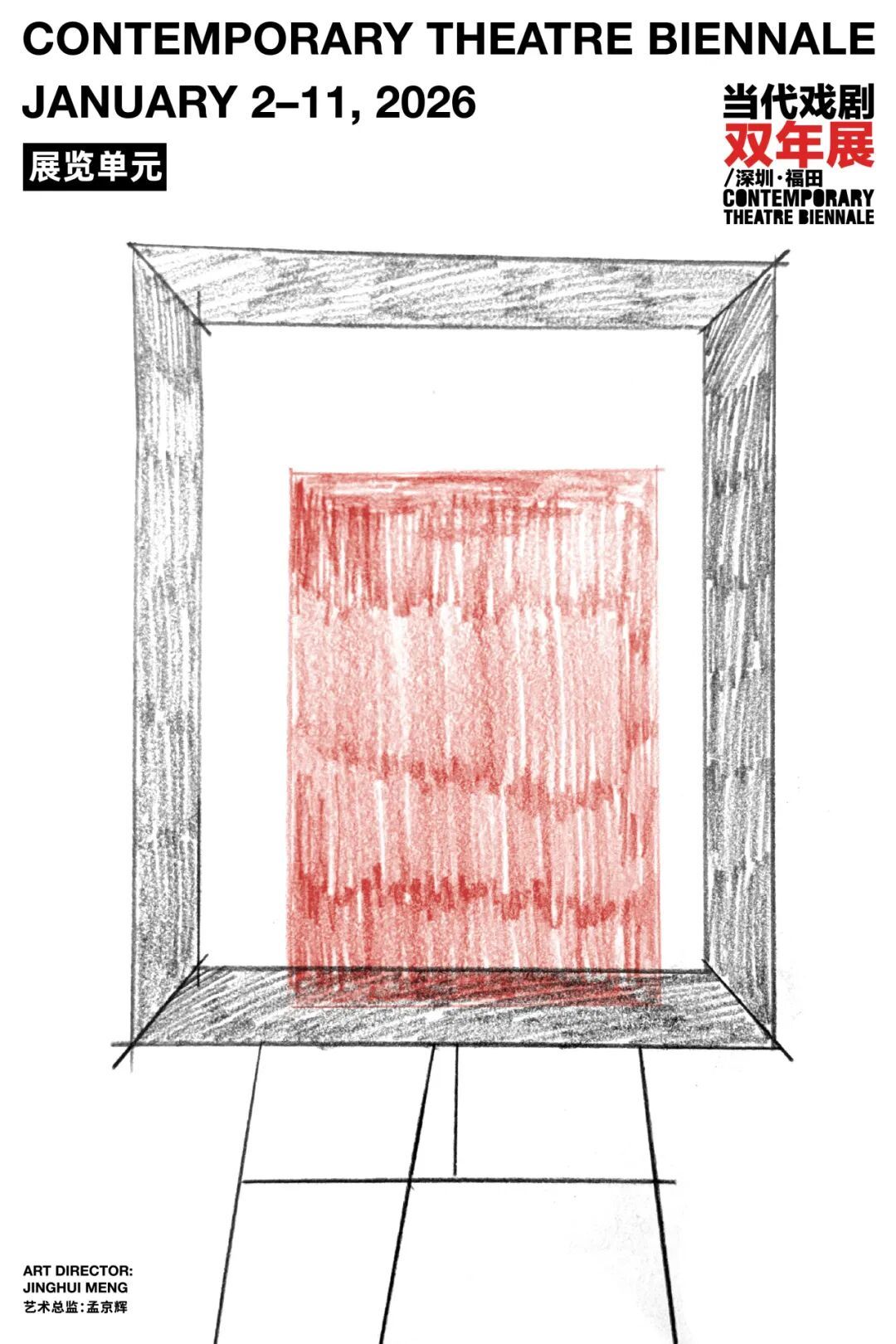 开票｜我们就是当代！第五届“当代戏剧双年展/深圳&middot;福田”即将开幕