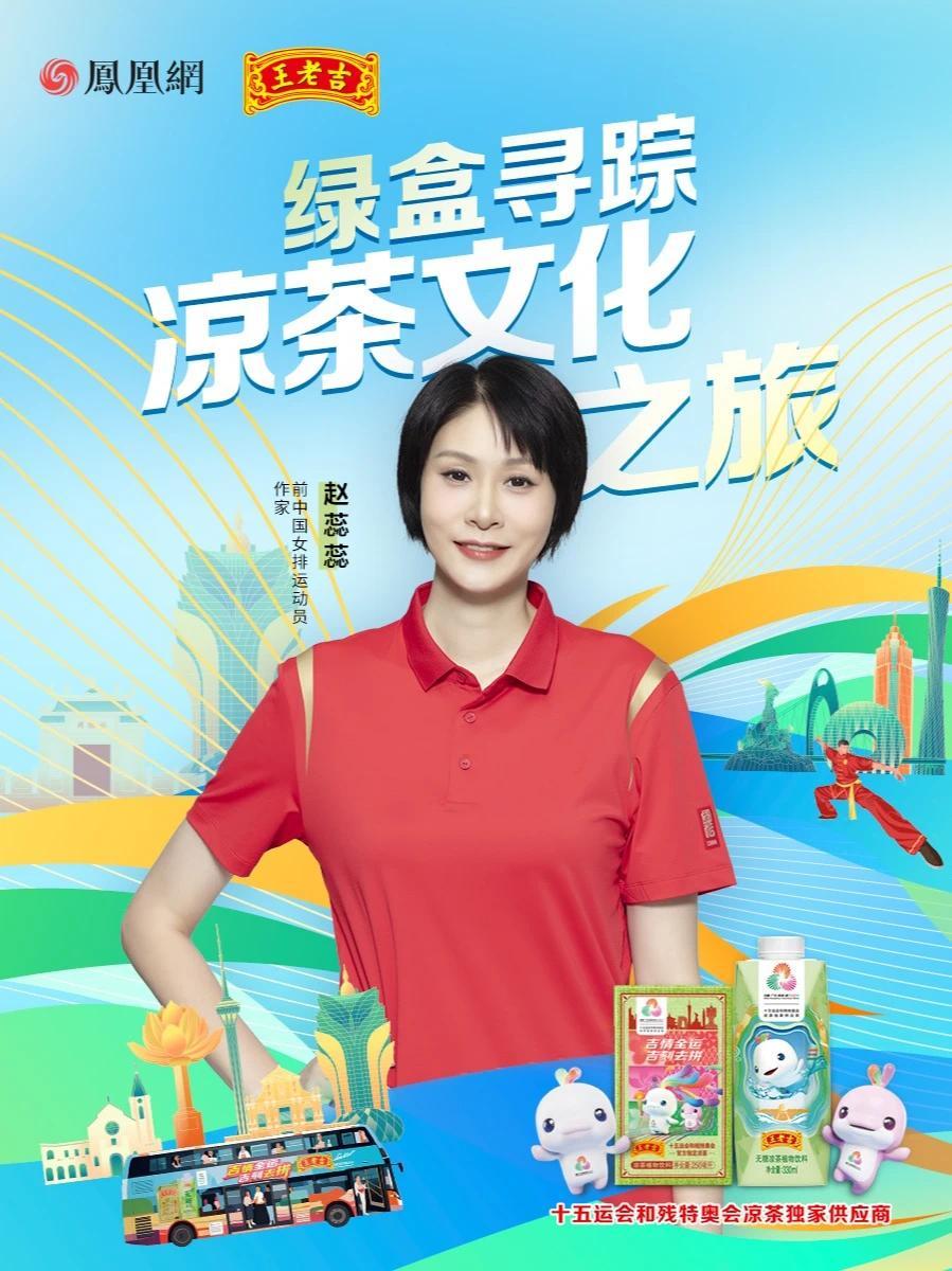 一碗凉茶，因其守护健康的纯粹初心，从岭南走向世界，无缝融入十五运会这样的体育盛宴。让我们跟着前女排运动员赵蕊蕊的脚步，一起来解锁藏在广东的百年凉茶历史 #赵蕊蕊在广东解锁新身份  #广东十三行首家凉茶