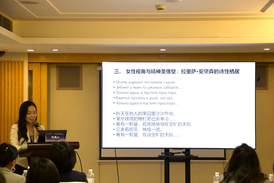 华东师范大学外语学院俄语系晨晖学者巴禹心做主旨发言