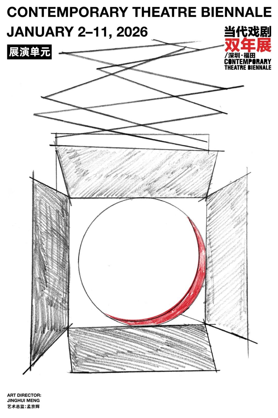 开票｜我们就是当代！第五届“当代戏剧双年展/深圳&middot;福田”即将开幕