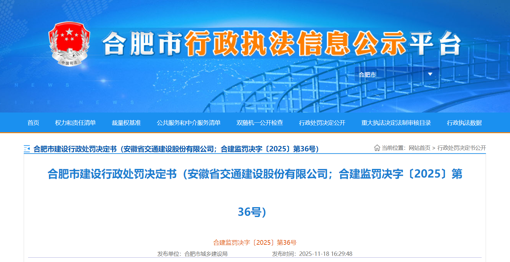 施工过程中损坏燃气管线，安徽一上市公司被罚8.4万元
