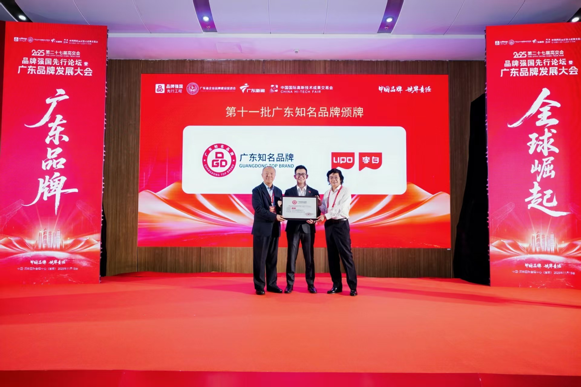 品牌盛举！2025品牌强国先行论坛暨广东品牌发展大会在深圳高交会成功举行