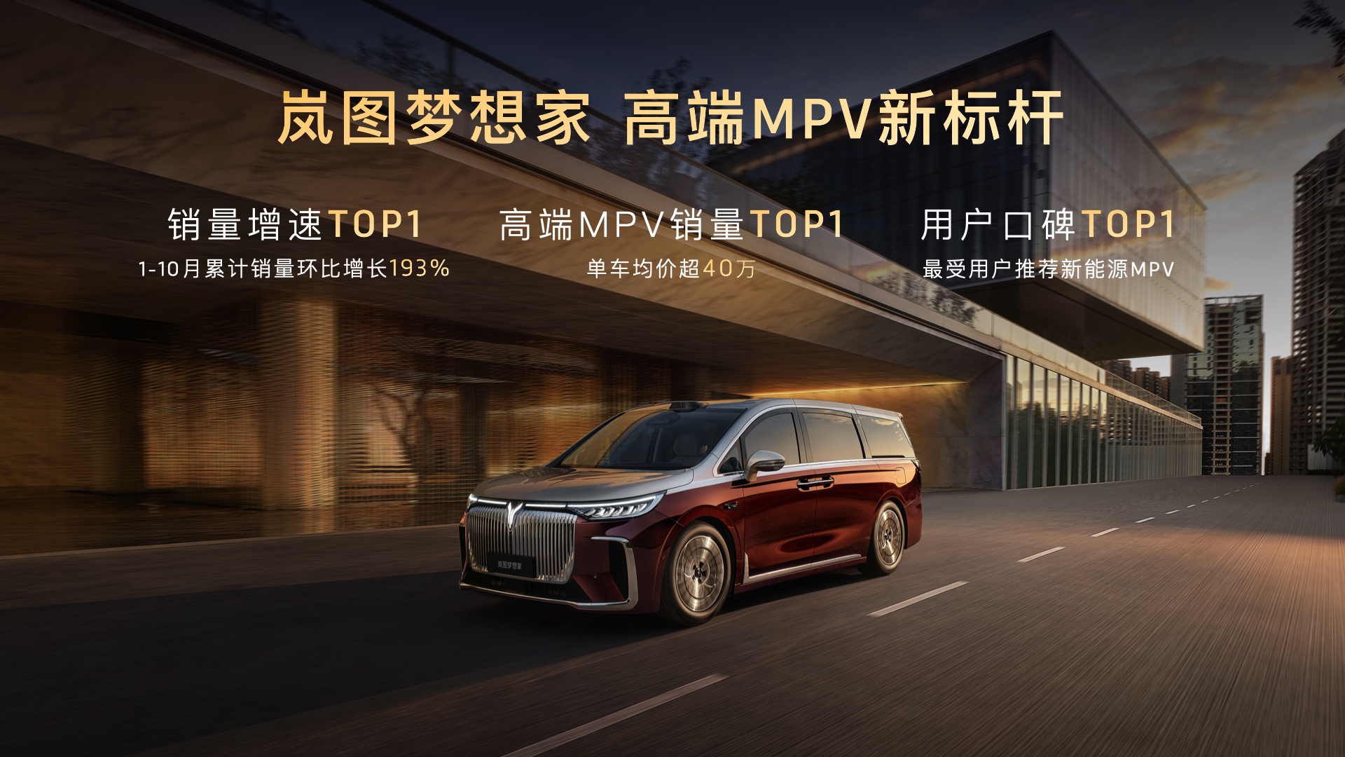 2025广州车展：售价70.99万元！新时代旗舰四座MPV岚图梦想家山河耀目上市