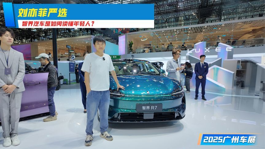 广州车展潮人最爱的展台，智界汽车是如何读懂年轻人？丨广州车展