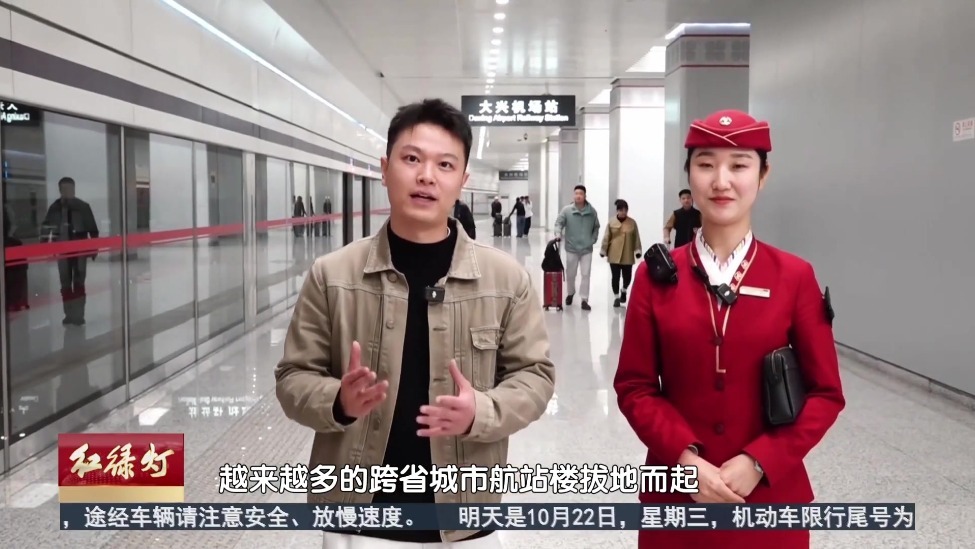 轨道交通重塑京津冀生活半径让“双城记”变“同城记”