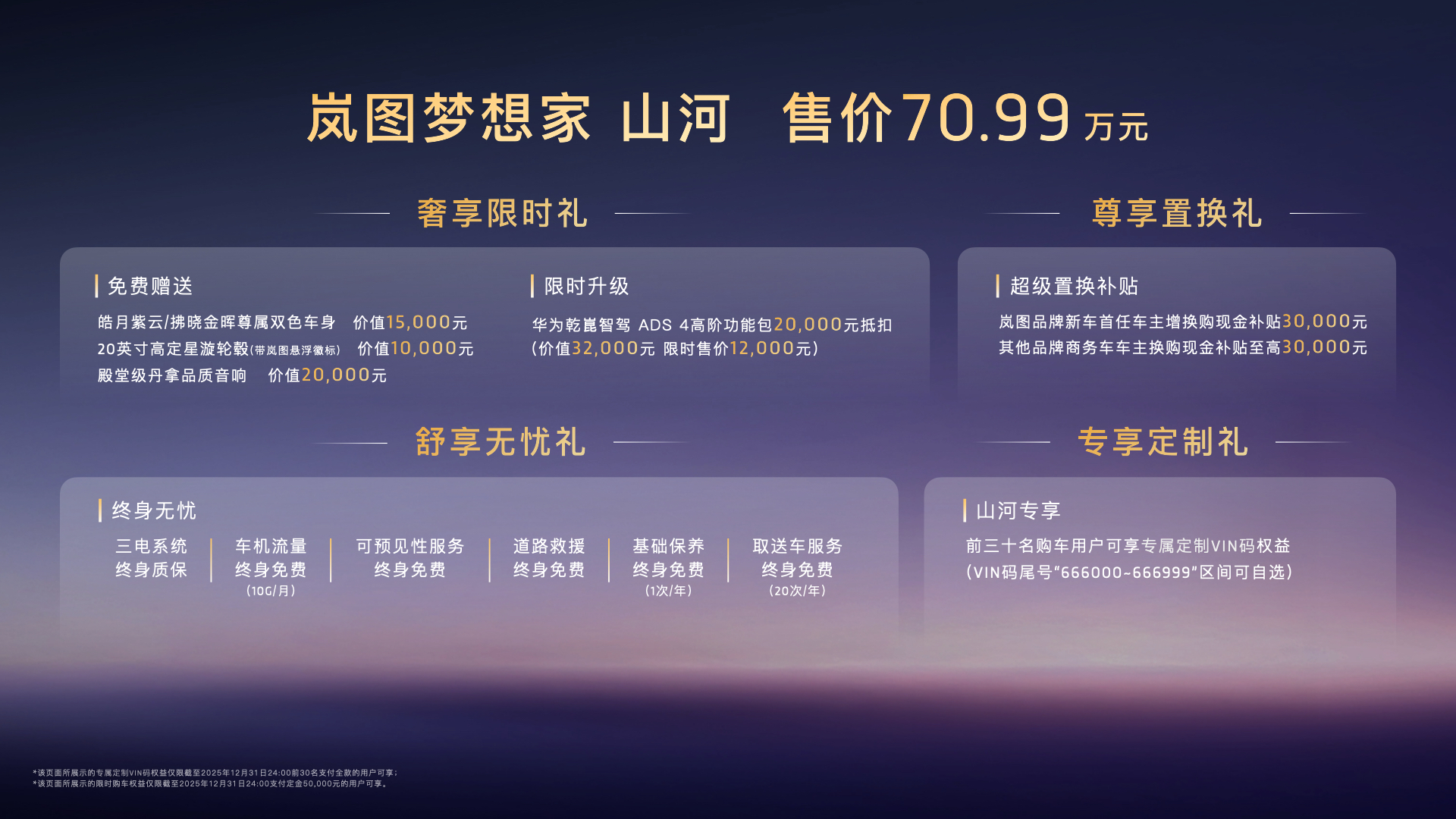 2025广州车展：售价70.99万元！新时代旗舰四座MPV岚图梦想家山河耀目上市