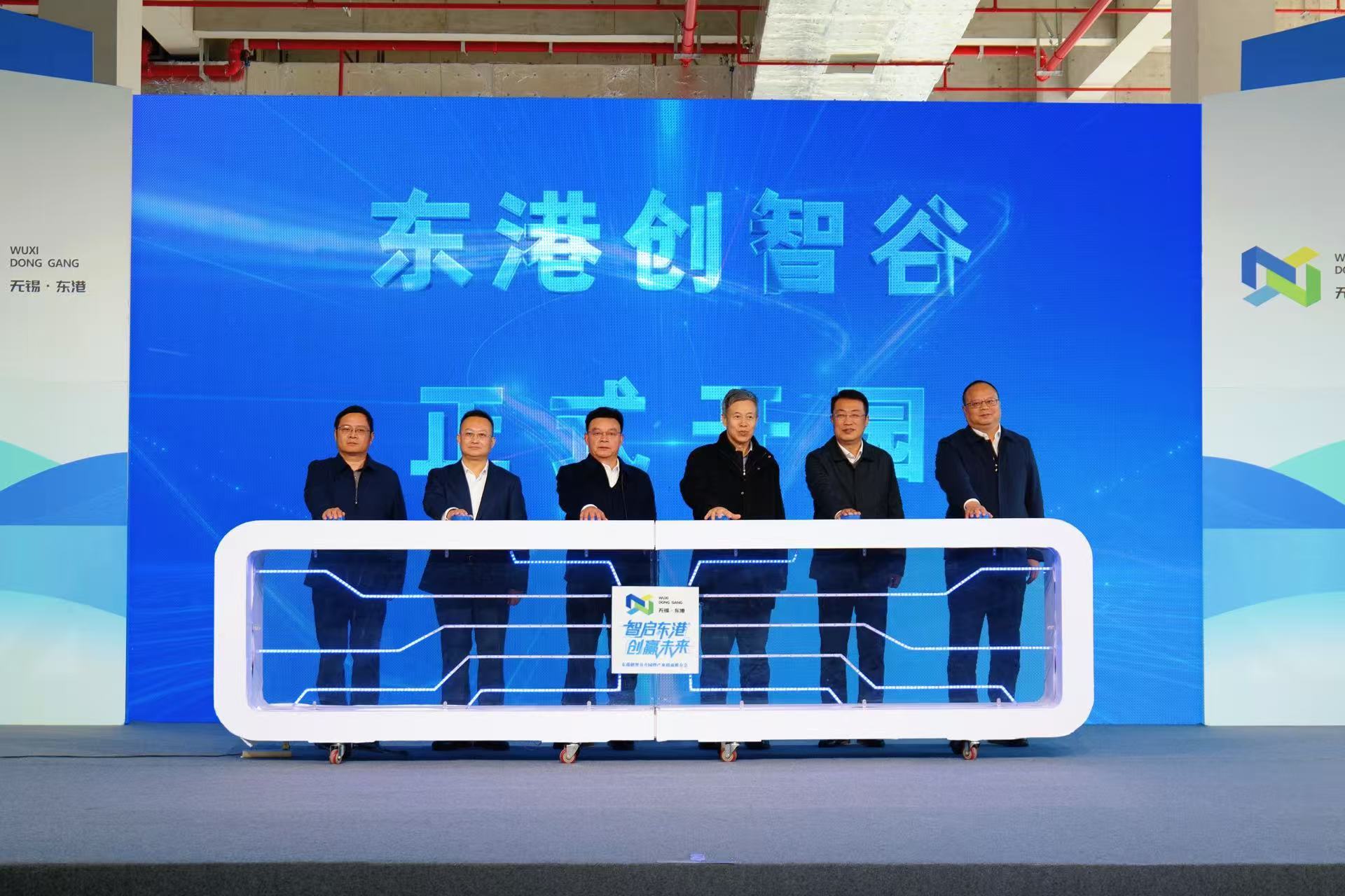 无锡东港创智谷开园！助力经济强镇能级跃升