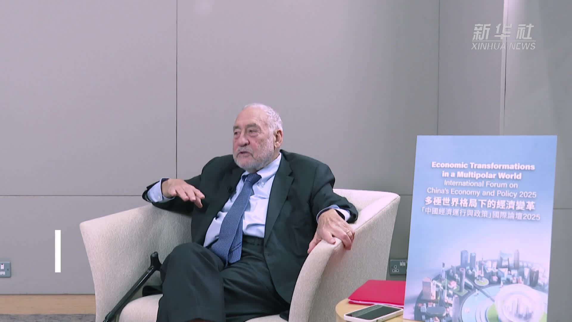 诺奖得主施蒂格利茨：中国“十五五”规划建议方向“完全正确”