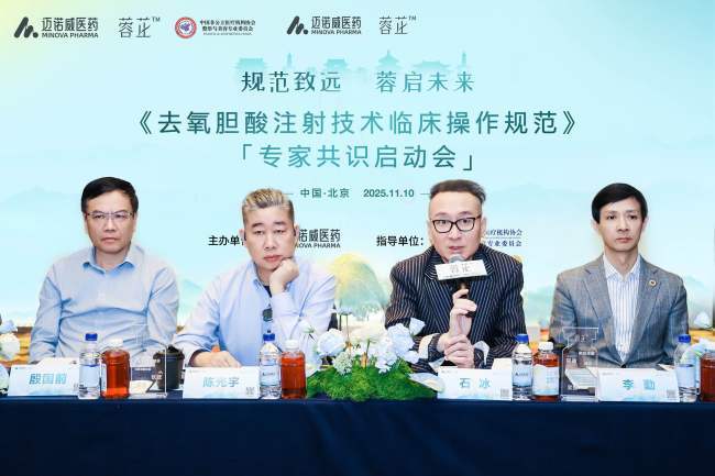 共识领航规范立标｜《去氧胆酸DCA注射技术临床操作规范》专家共识启动会在京举行