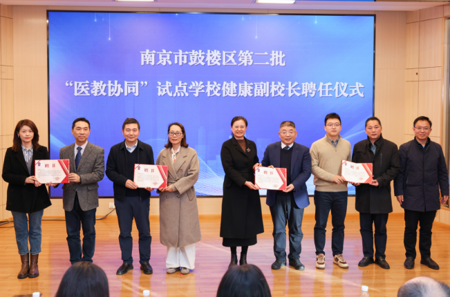 中大医院八位专家出任南京市鼓楼区健康副校长