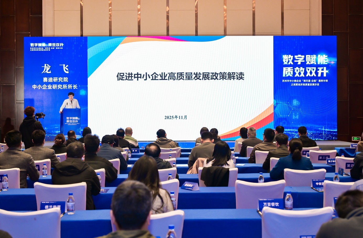数字赋能 质效双升：苏州市中小微企业民营经济高质量发展沙龙举行