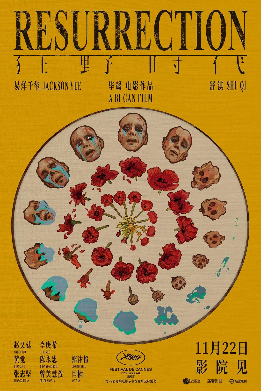 《狂野时代》电影海报