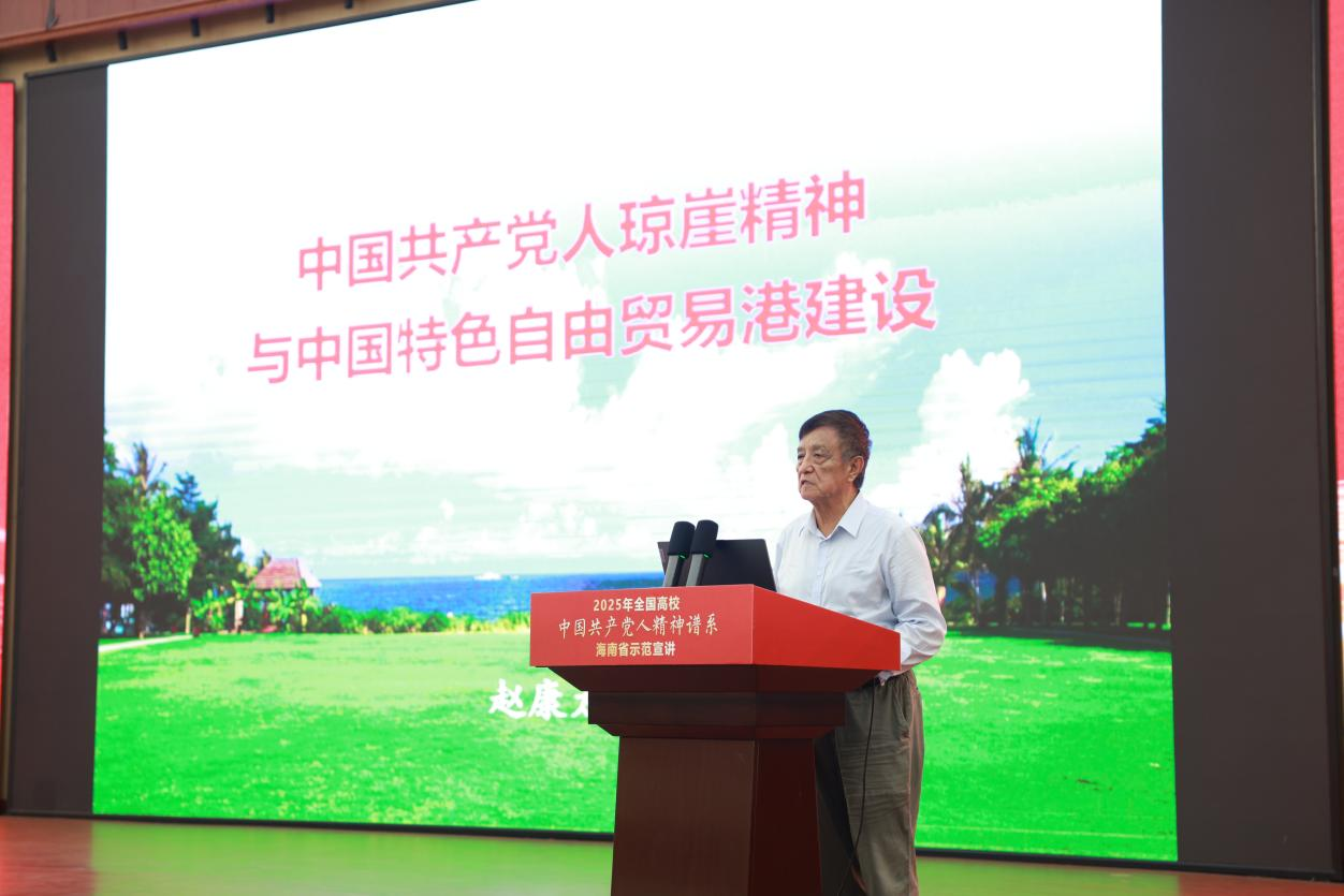 2025年全国高校“中国共产党人精神谱系”海南省示范宣讲活动在海南科技职业大学举行