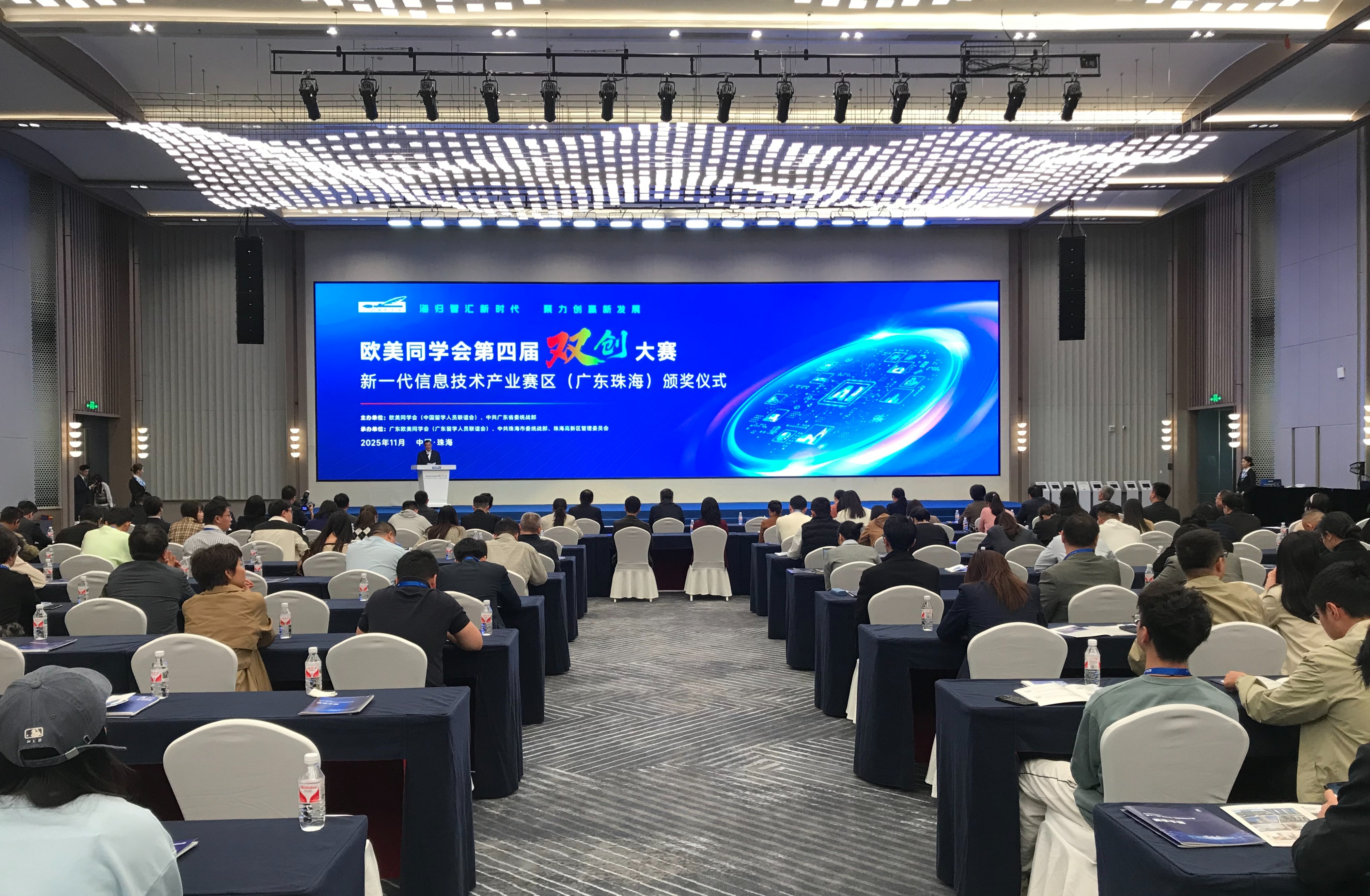 欧美同学会“双创”大赛珠海收官 湾区热土与海归英才双向奔赴