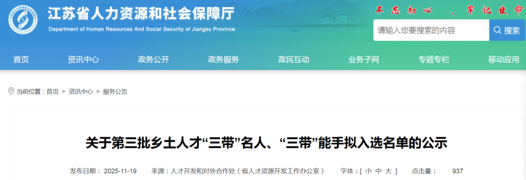 名单公示，徐州铜山4人入选！