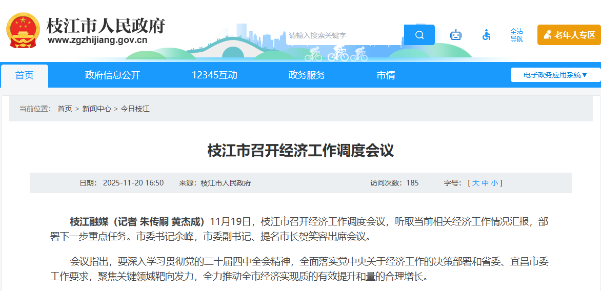 贺笑容已任枝江市委副书记、提名市长