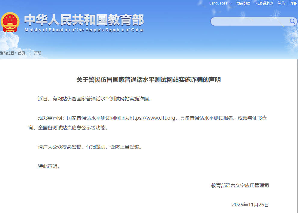 教育部网站截图